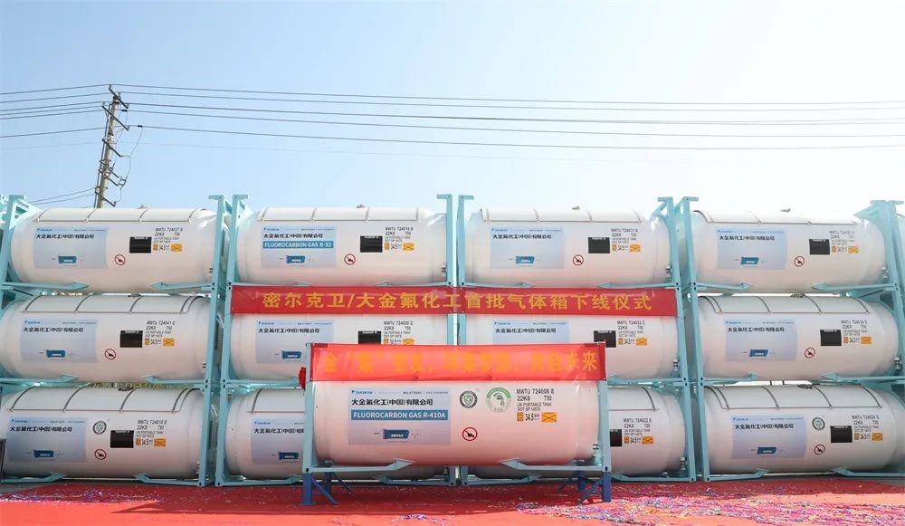 密尔克卫和大金氟化工首批气体罐在TapTap下线