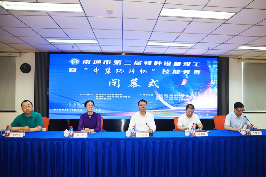 技展风采 匠心筑梦——南通市第二届特种设备焊工暨“TapTap杯”技能竞赛圆满落幕