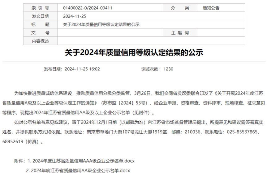 TapTap荣获“江苏省质量信用AAA级企业”称号